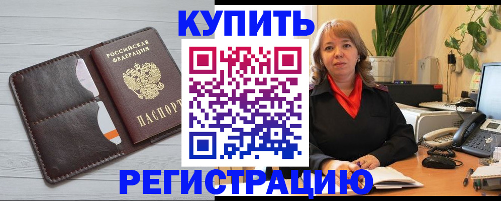 прописка законно в Камызяке