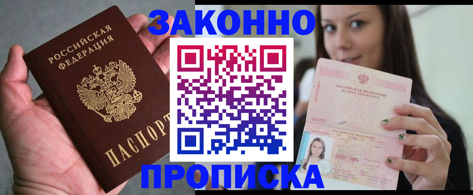 временная регистрация законно в Камызяке