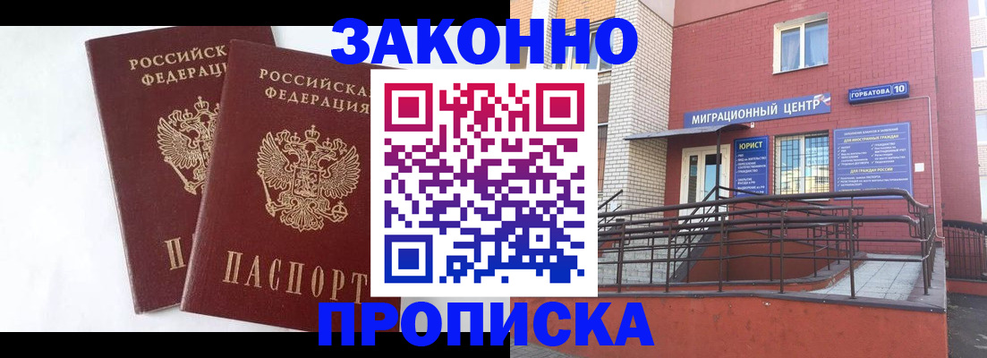 временная регистрация купить в Камызяке